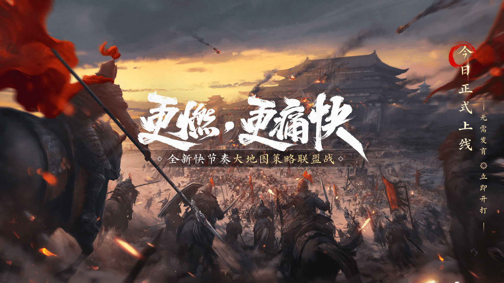 争渡三国-战旗版