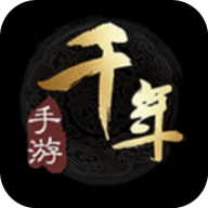 原始千年