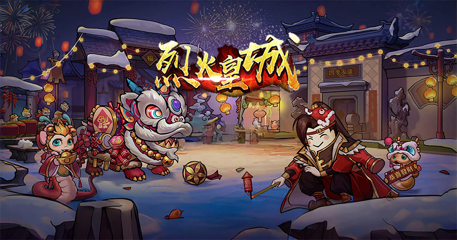 烈火皇城-沙雕表情包传奇